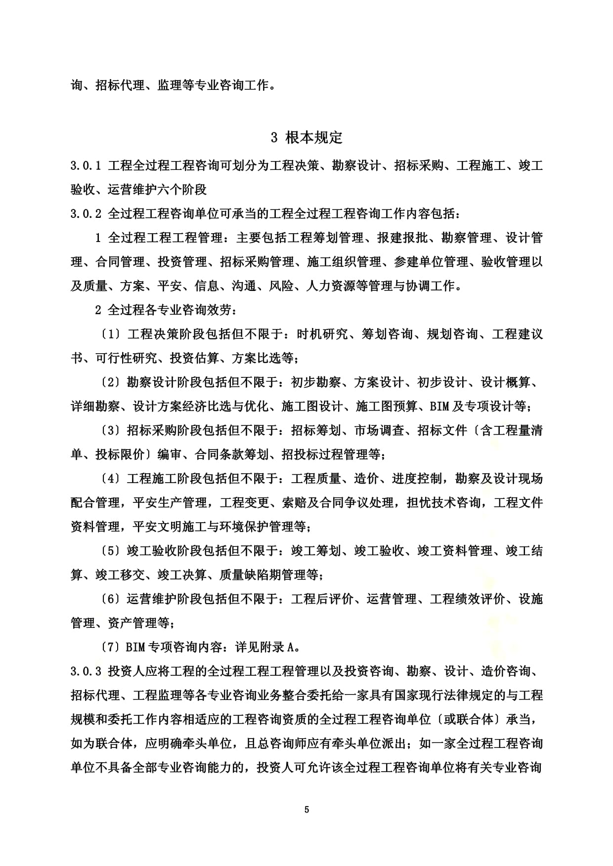 最新建设项目全过程工程咨询服务指引（投资人版）（征求意见稿）解读 投资咨询服务的新航向